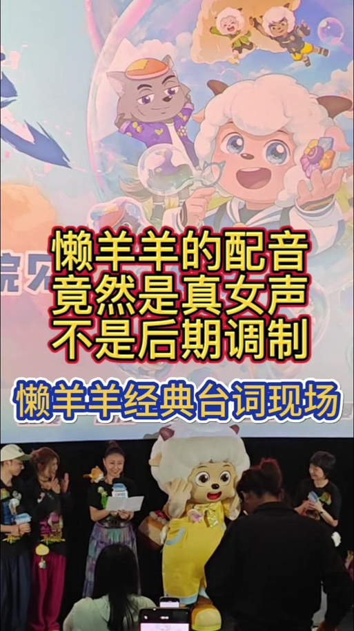 懒羊羊的配音演员是谁