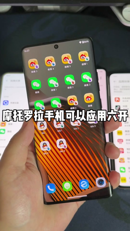摩托罗拉手机应用分身