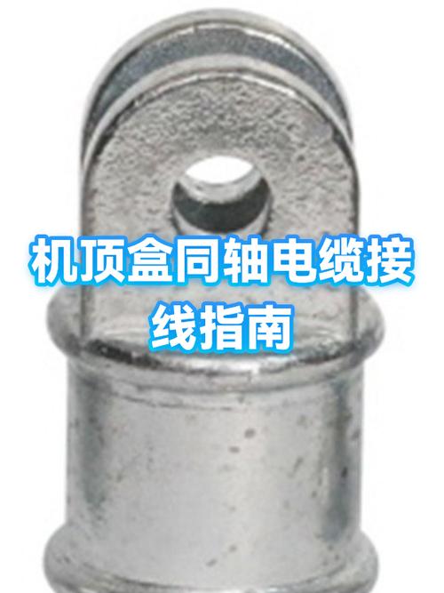 同轴线接法图解