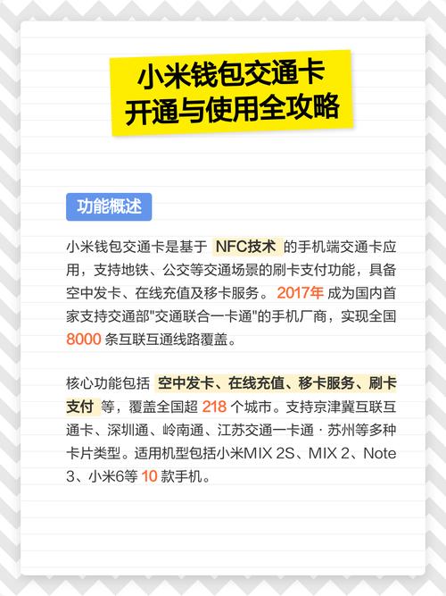 小米钱包的公交卡怎么转移