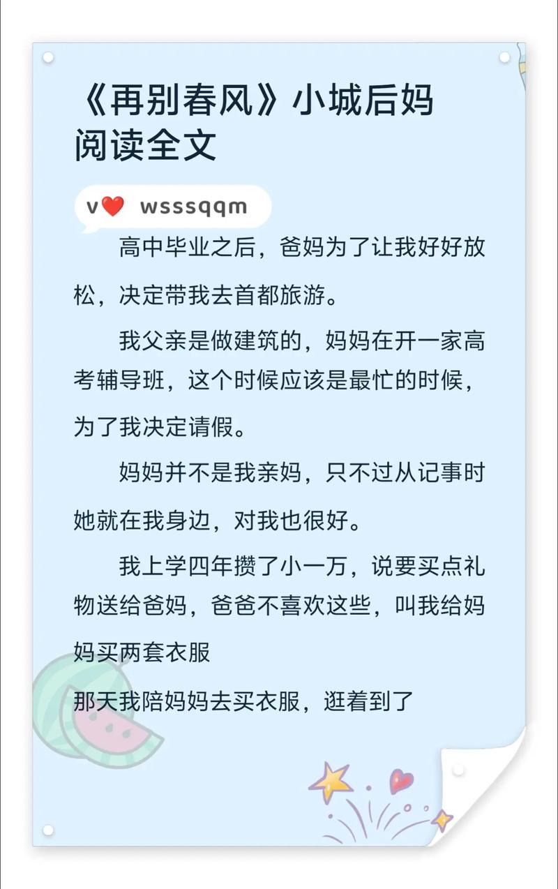 13214小城妈妈小说第一章至30章