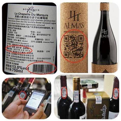 通过扫二维码查红酒