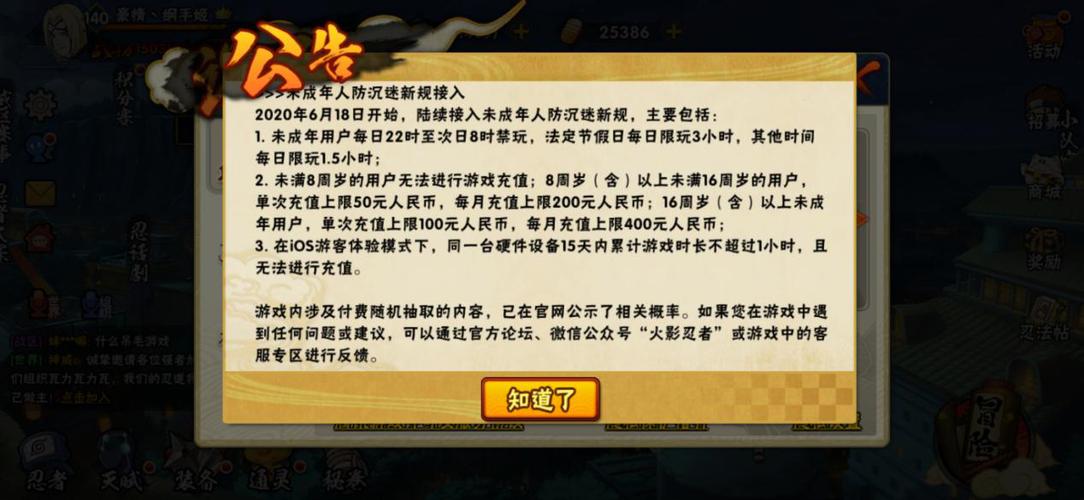 火影忍者手游防沉迷措施