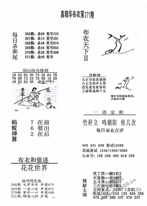 真精华布衣123456天齐网