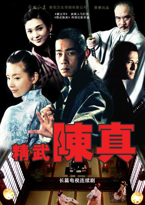 精武陈真01