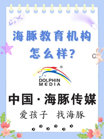 海豚教育官网
