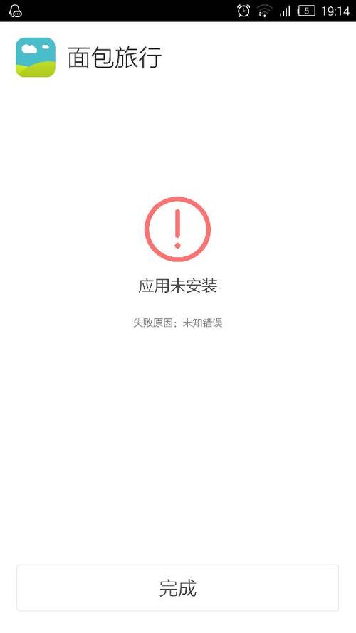 魅族手机为什么安装软件失败