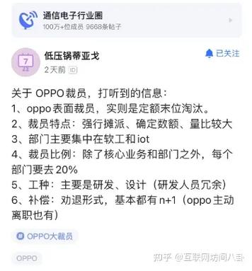 oppo离职员工很多吗