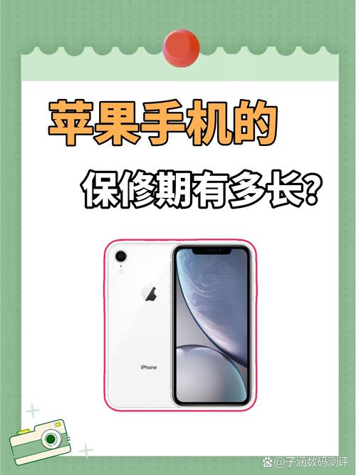 苹果的有限保修是什么意思