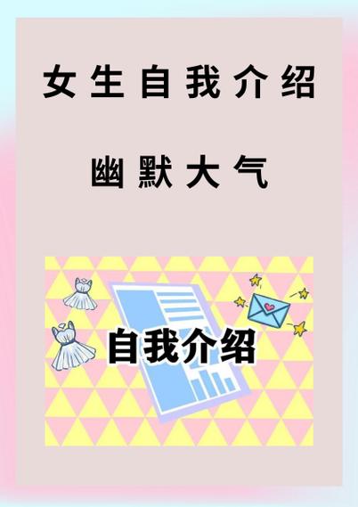 小组幽默风趣的自我介绍