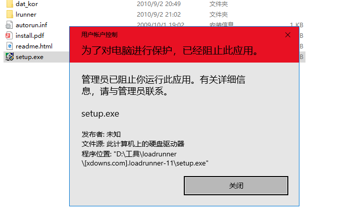 电脑阻止此应用 怎么解决