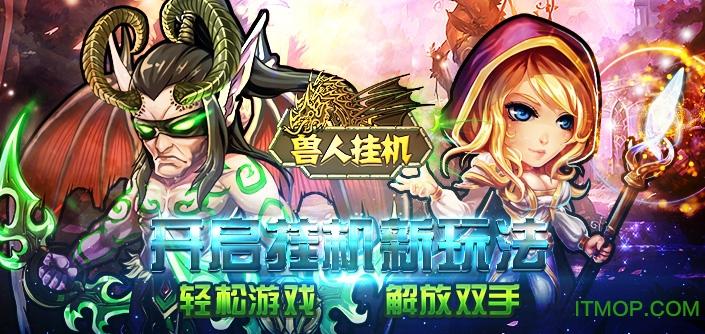 兽人向游戏手机用什么打开安装