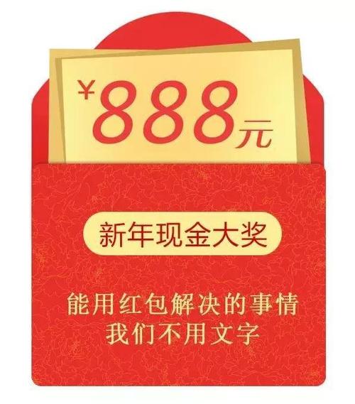 888红包最火的一句