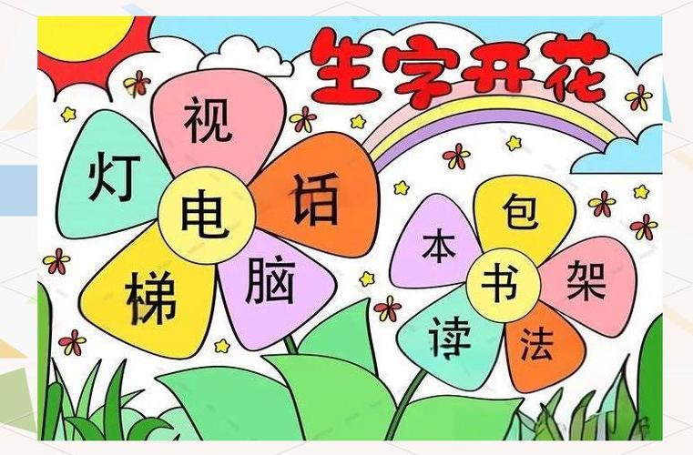 生字开花100个简单