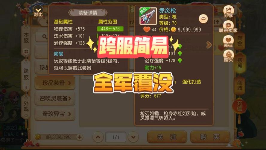 梦幻西游手游70简易装备价格