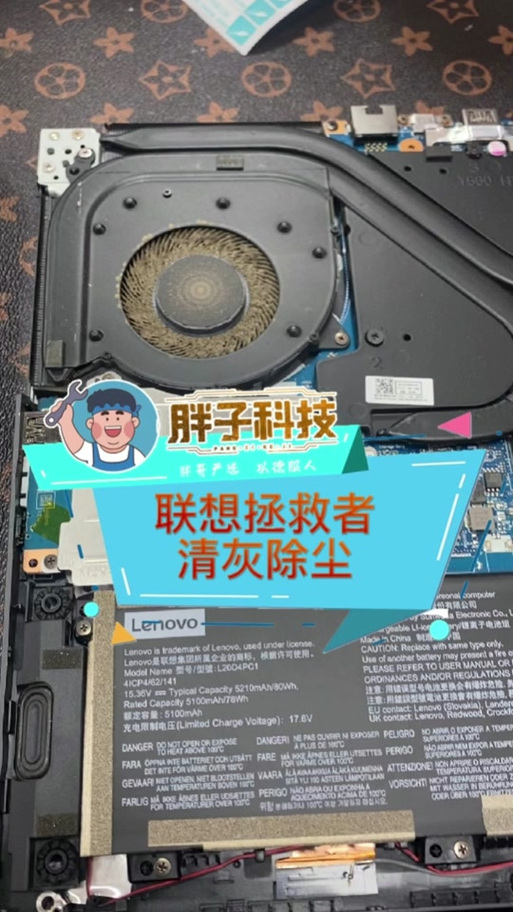 联想笔记本降温除尘