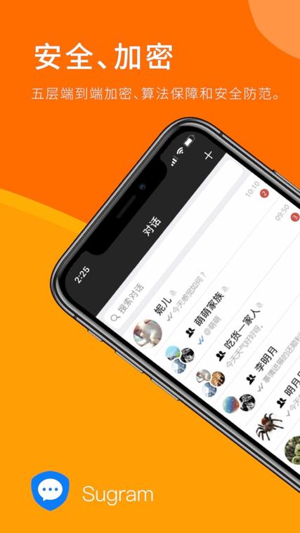 sugram畅聊版官方更新缩略图