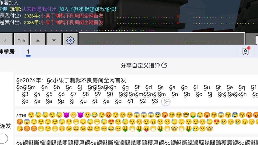 我的世界防刷屏指令网易版