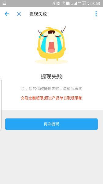 安逸花被锁定了 无法提现