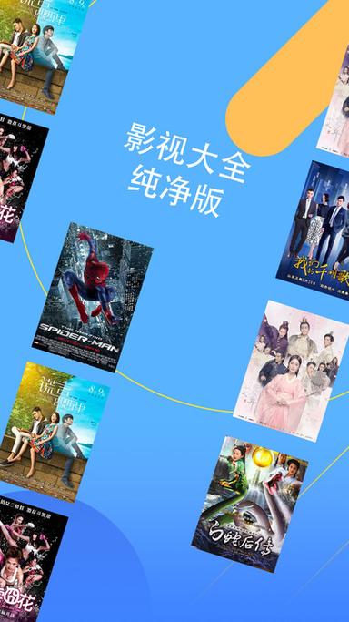影视大全纯净最新版