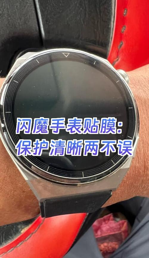 手表背面贴膜的注意事项