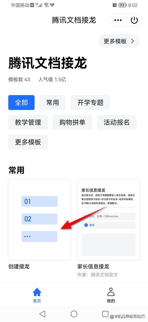 qq怎么发起接龙