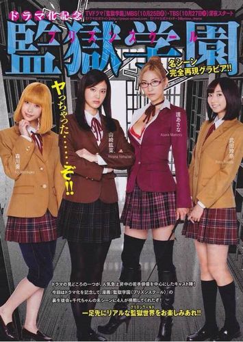 监狱学园真人版全集资源