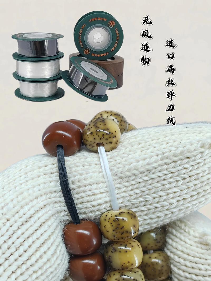 串珠弹力绳什么牌子好