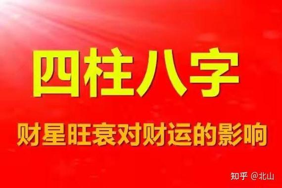 男人财星旺对妻子好吗截图