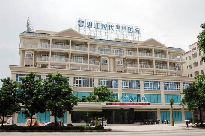 湛江男科医院