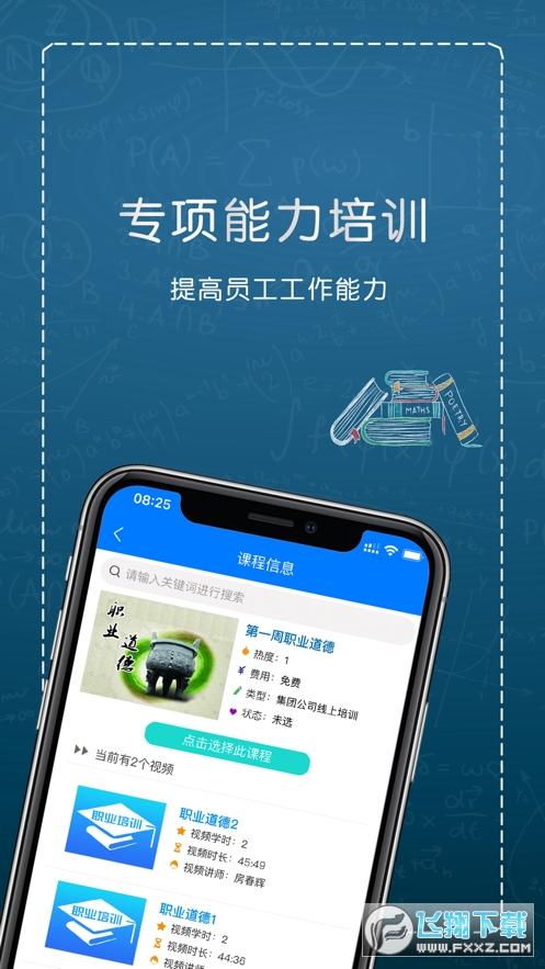 西部培训app