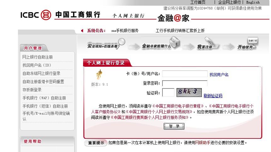 工商银行微信登录安全吗
