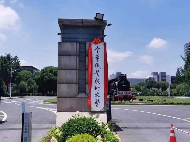 金华职大最厉害三个专业缩略图