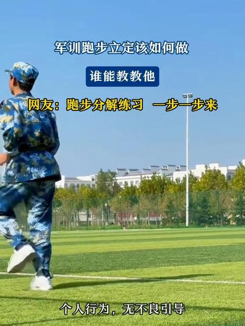 部队跑步教学法教案
