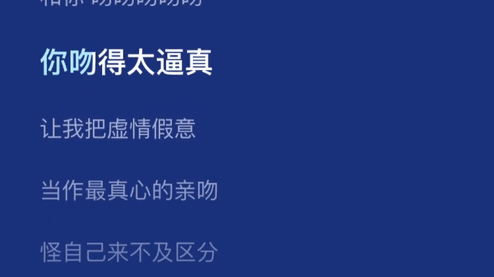 《吻得太认真》歌词