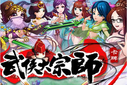 武侠大宗师最新版本下载2023