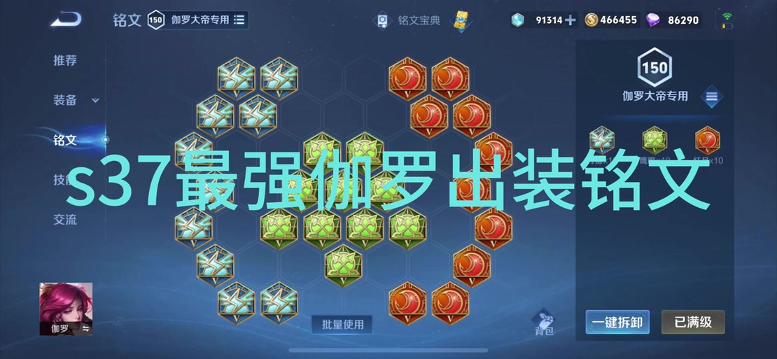 伽罗最强出装