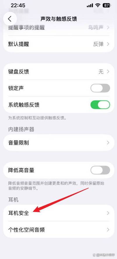 iphone降低耳机最小音量