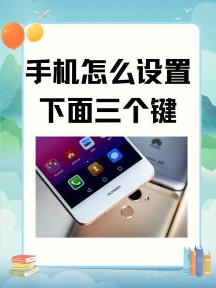 小米下面三个键怎么关