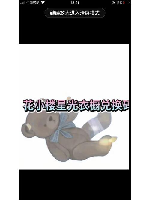 花小楼的星光衣橱正版兑换码