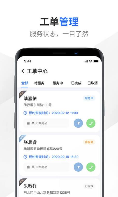 施工派单APP