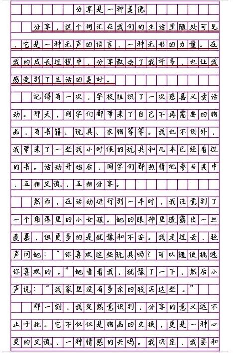 分享让我更快乐体会怎么写