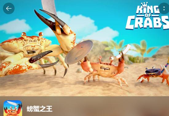 螃蟹之王手机版下载中文