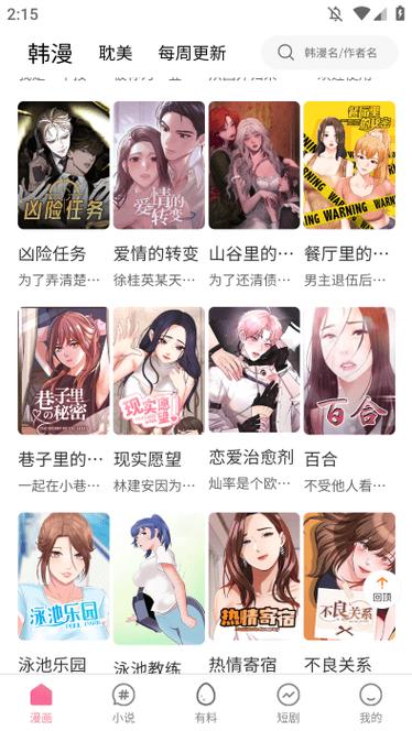 漫画app哪个好