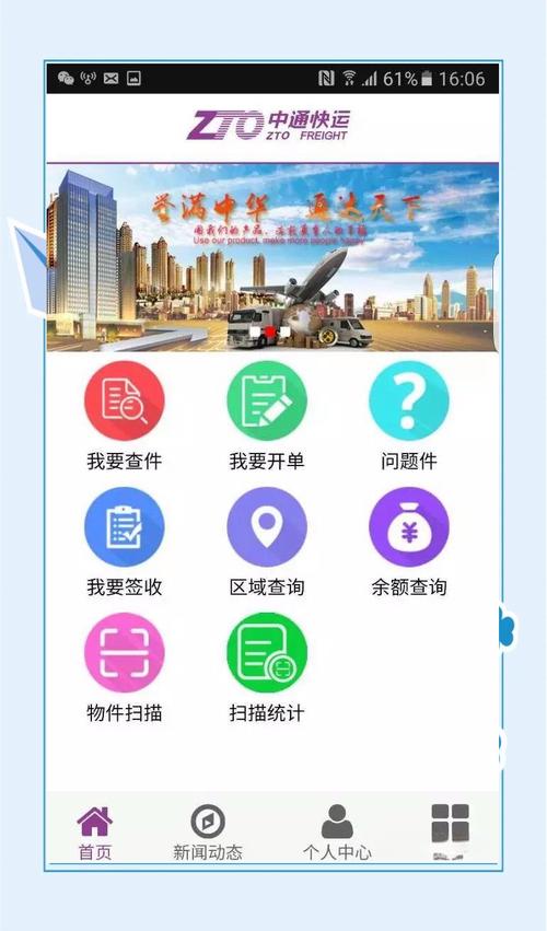 中通快递蜜蜂嗡嗡app