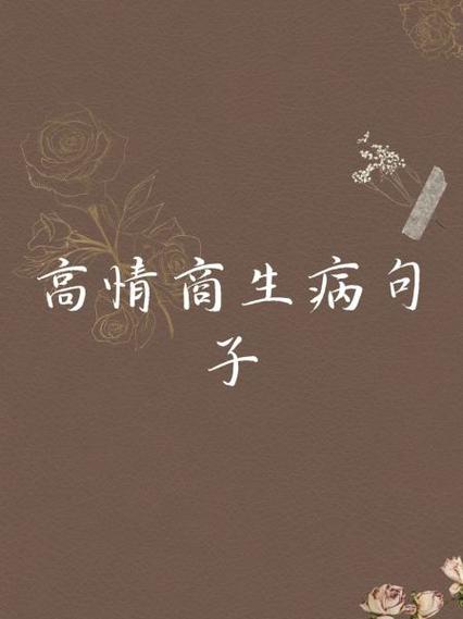 给妹妹生病安慰的句子