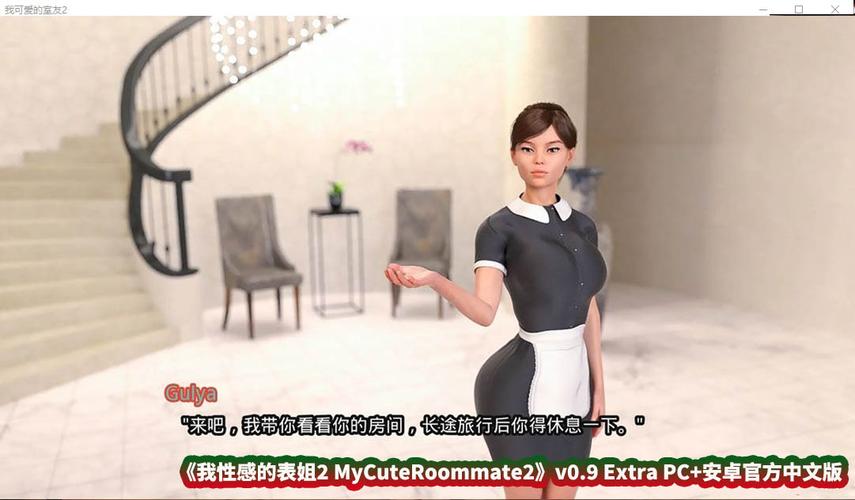 mycutroommate2攻略