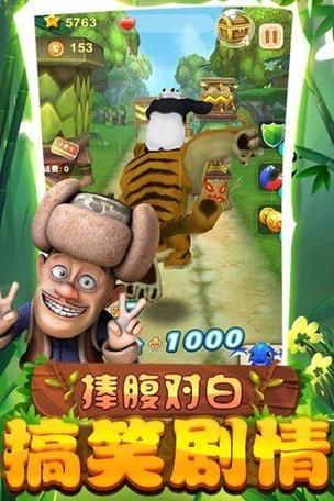 熊出没2破解版(内置破解菜单)