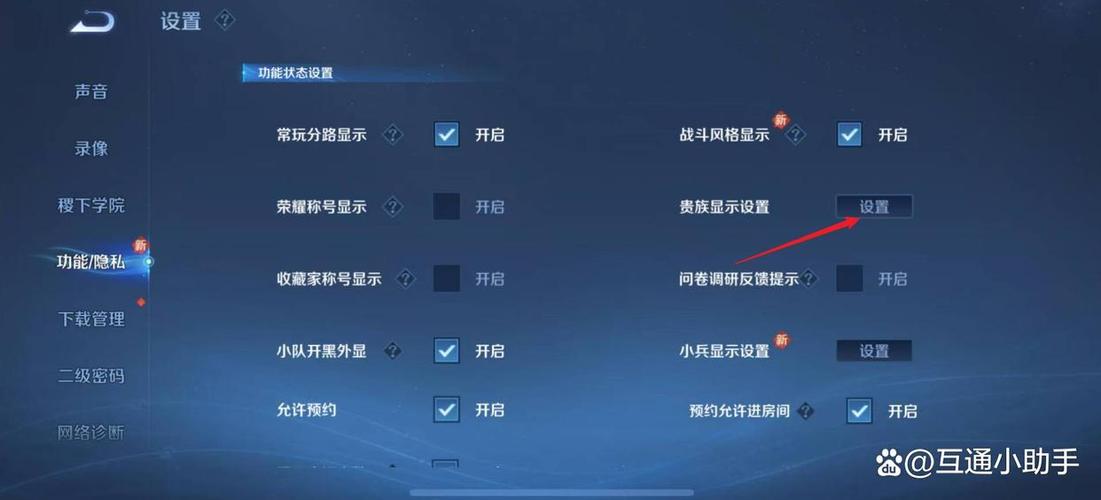 王者怎么关闭贵族显示