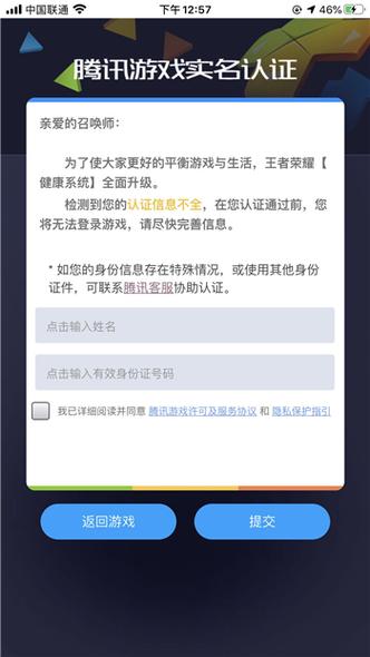 腾讯实名注册